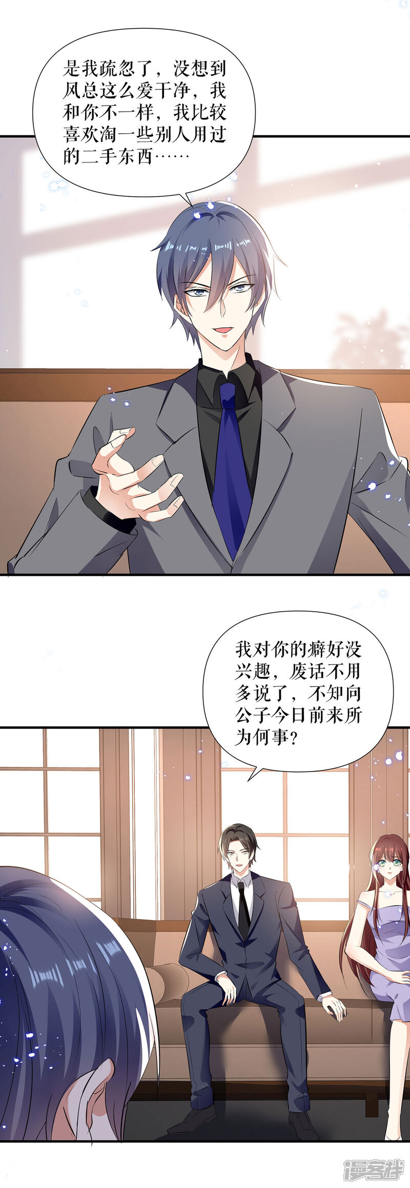《天才酷宝》第230话 请你自己动手 第1页