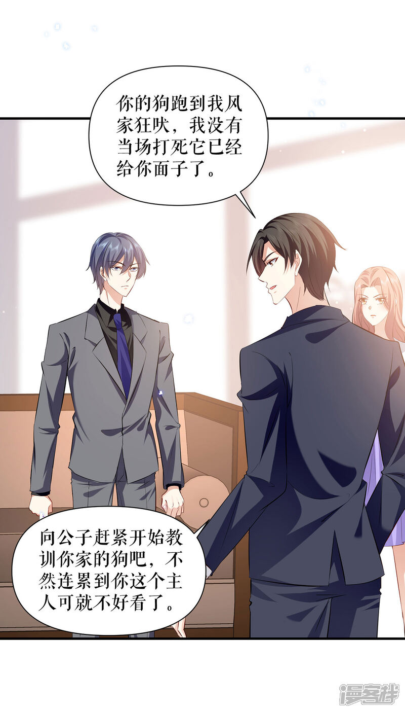 《天才酷宝》第230话 请你自己动手 第22页