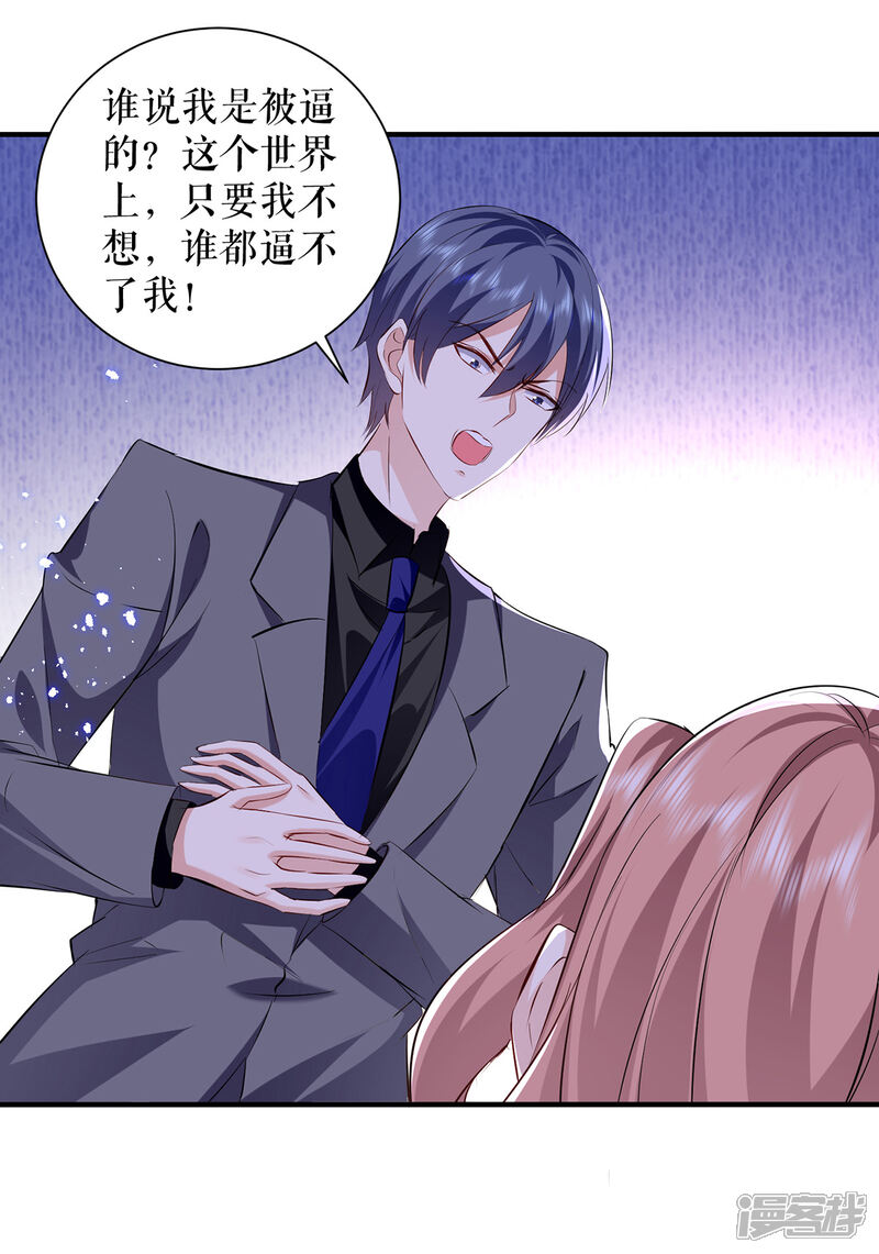 《天才酷宝》第230话 请你自己动手 第26页