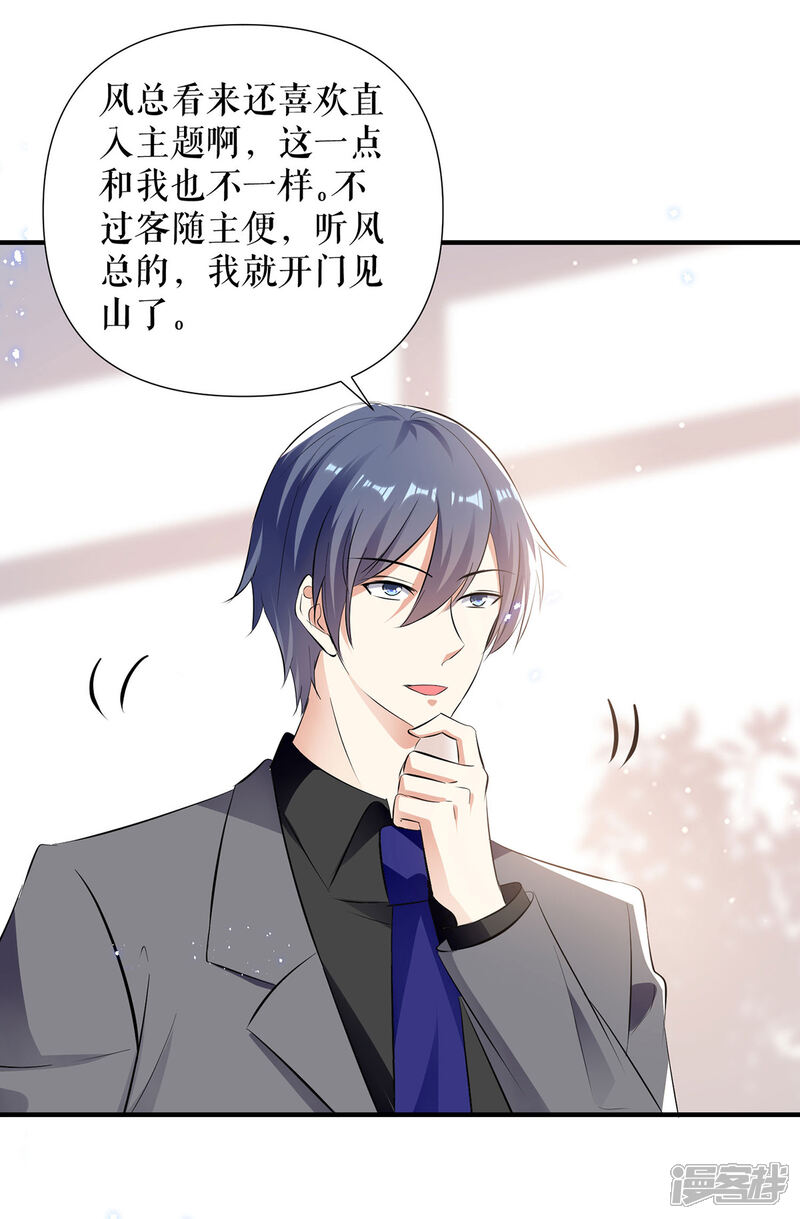 《天才酷宝》第230话 请你自己动手 第2页