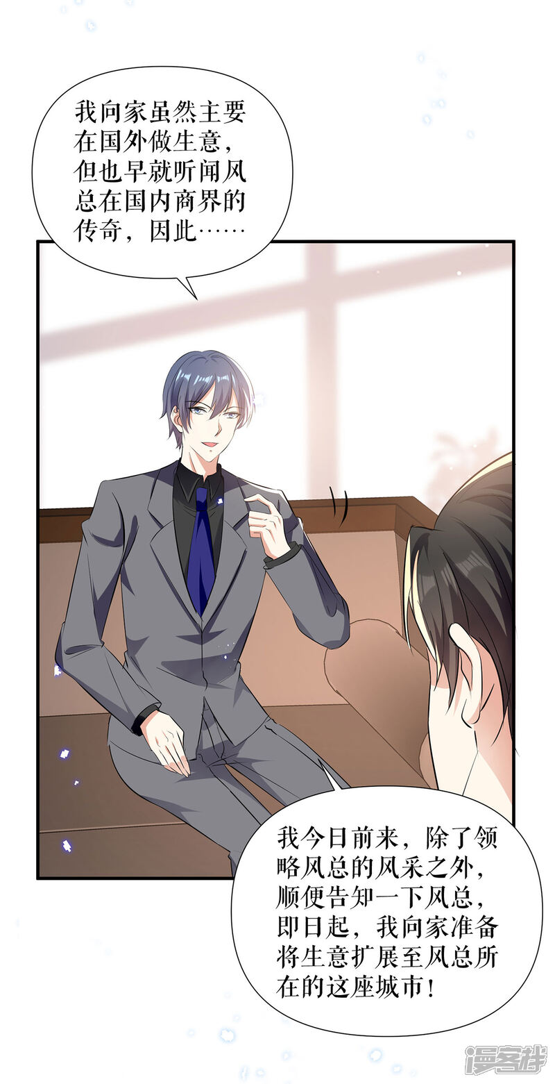 《天才酷宝》第230话 请你自己动手 第3页