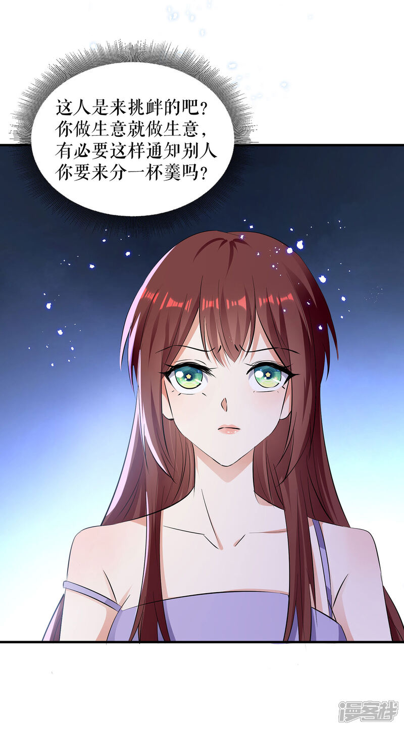 《天才酷宝》第230话 请你自己动手 第4页