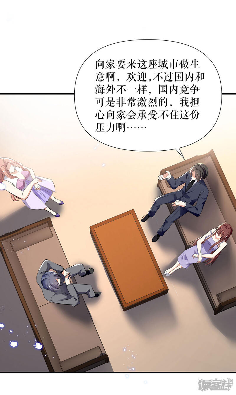 《天才酷宝》第230话 请你自己动手 第5页