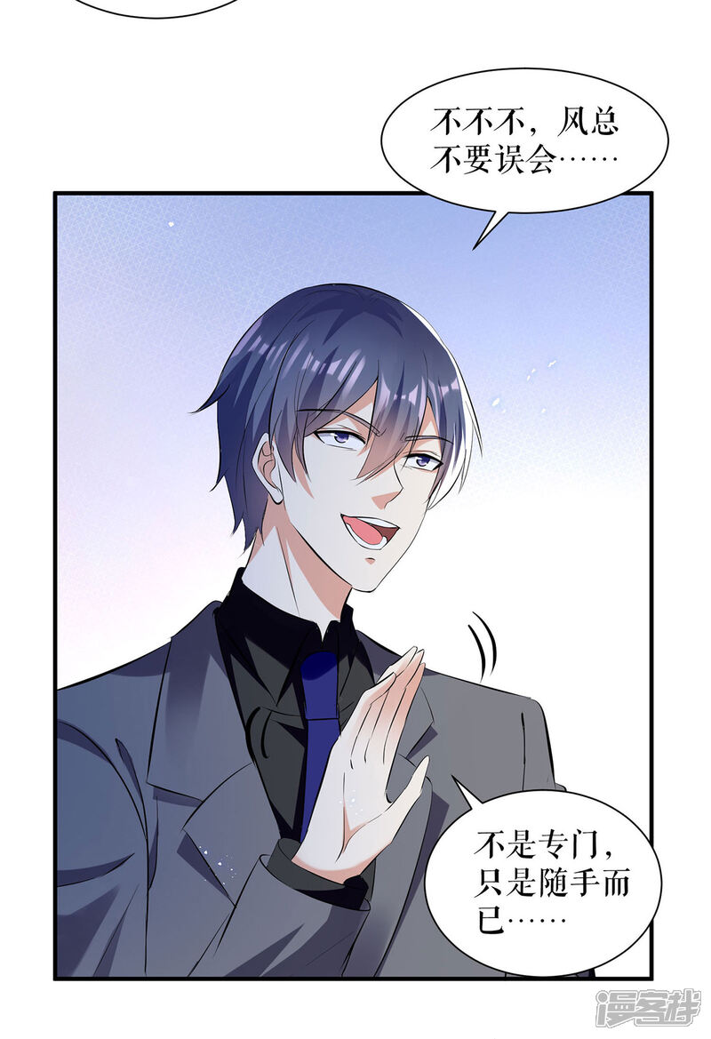 《天才酷宝》第230话 请你自己动手 第9页