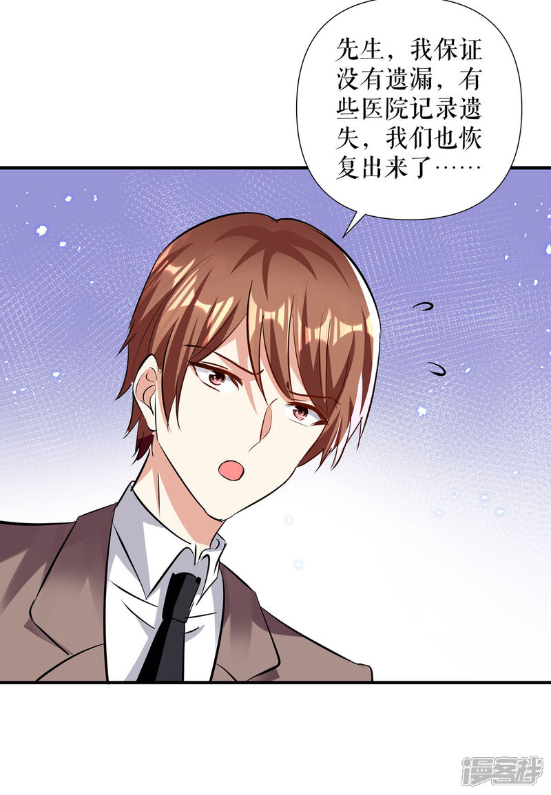 《天才酷宝》第229话 向家继承人 第10页