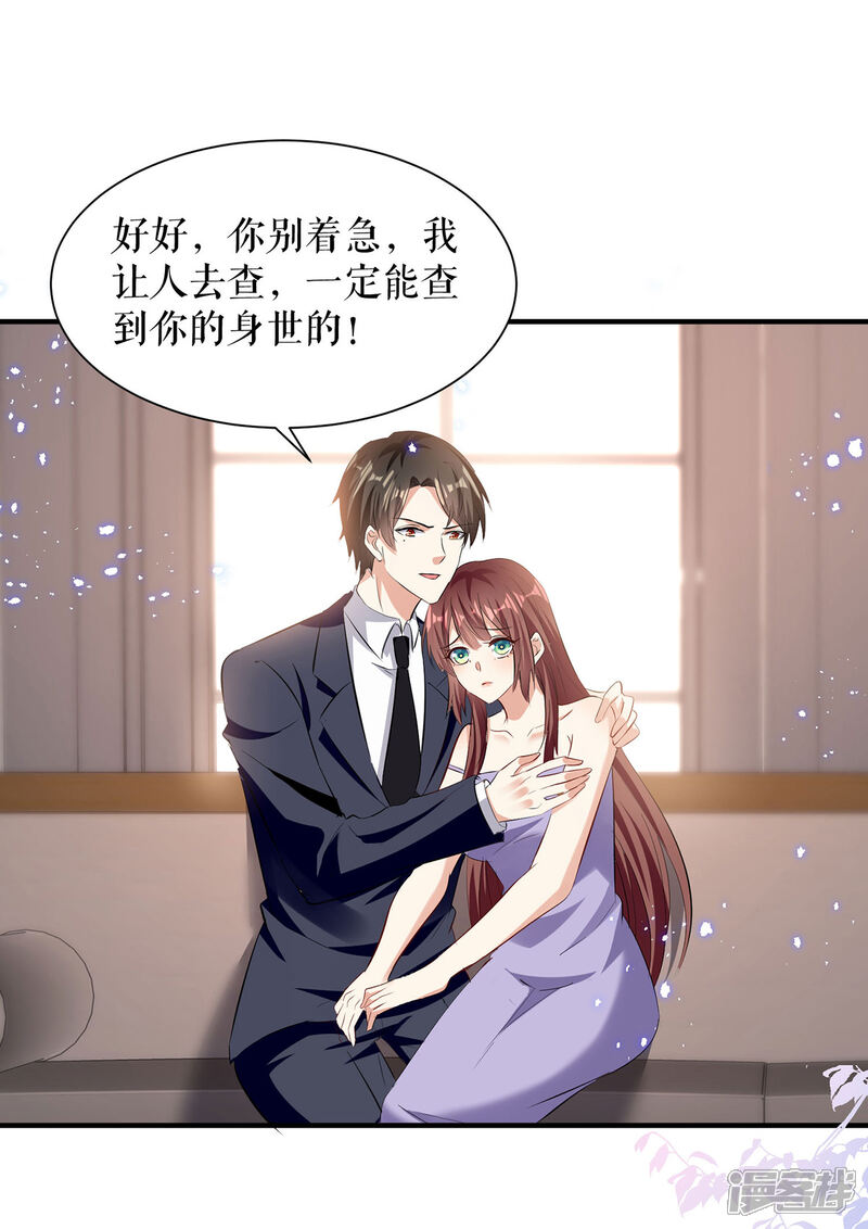 《天才酷宝》第229话 向家继承人 第13页