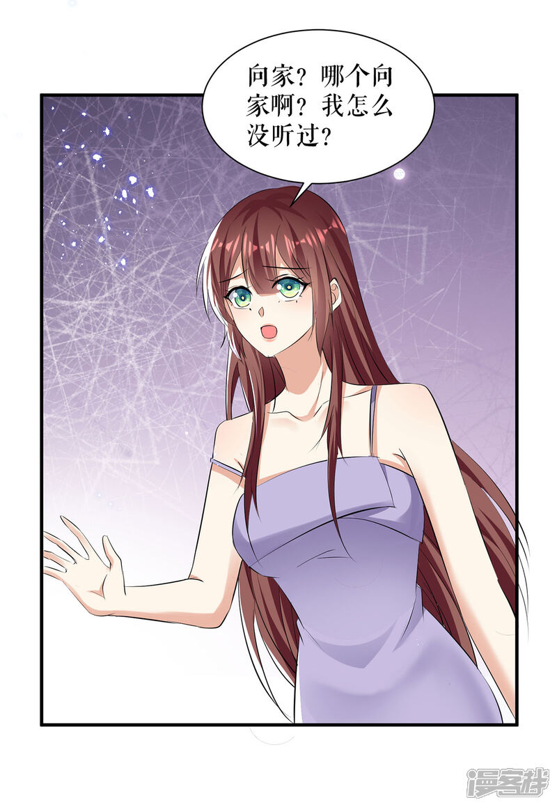 《天才酷宝》第229话 向家继承人 第18页