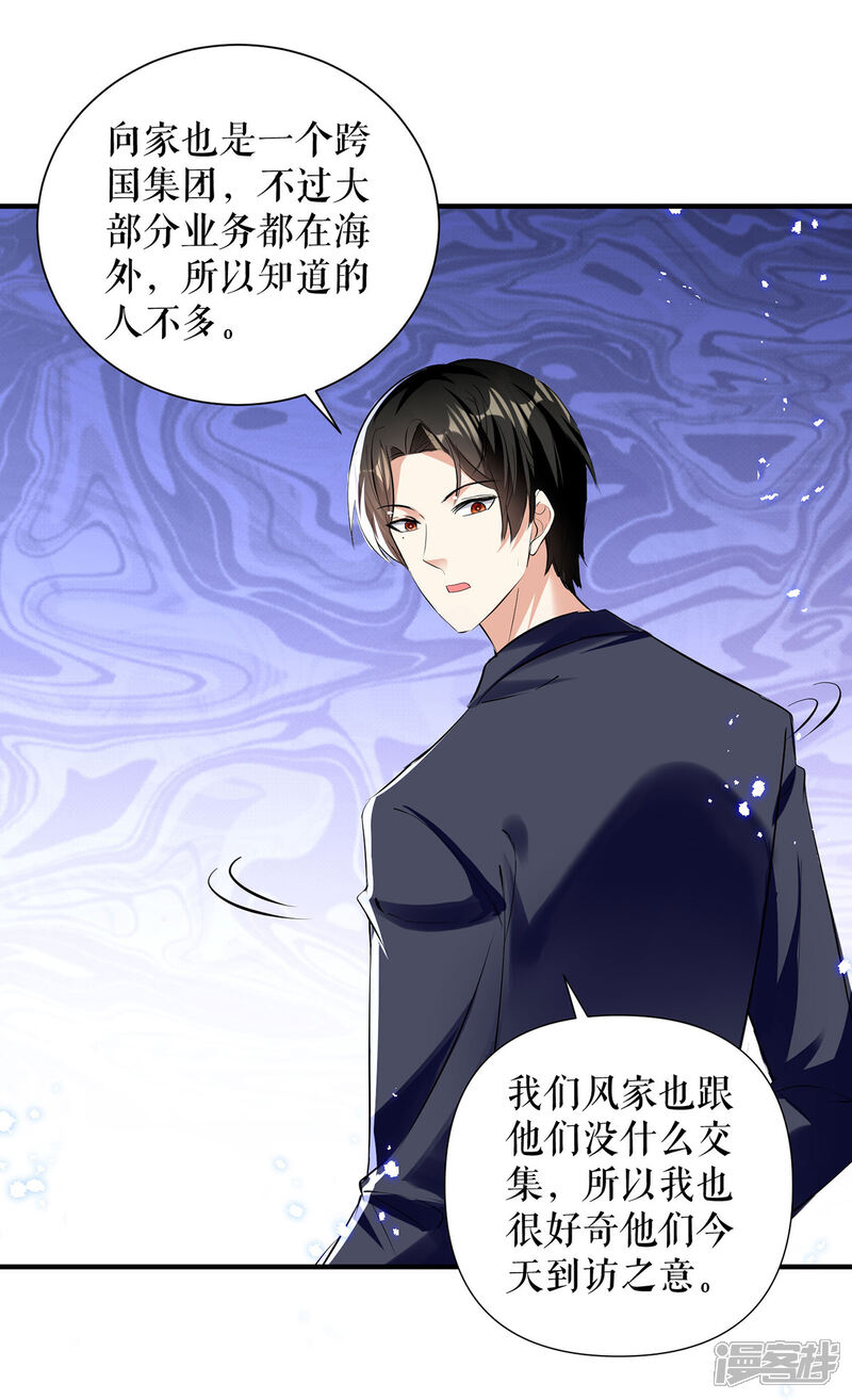 《天才酷宝》第229话 向家继承人 第19页