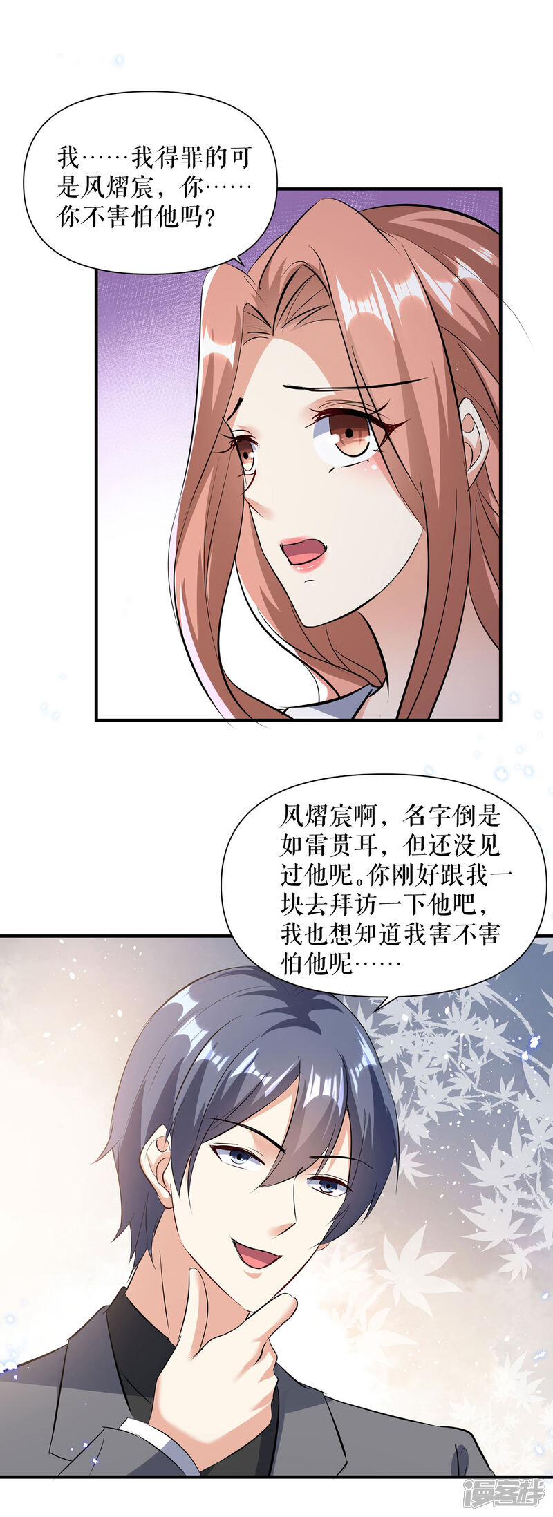 《天才酷宝》第229话 向家继承人 第1页