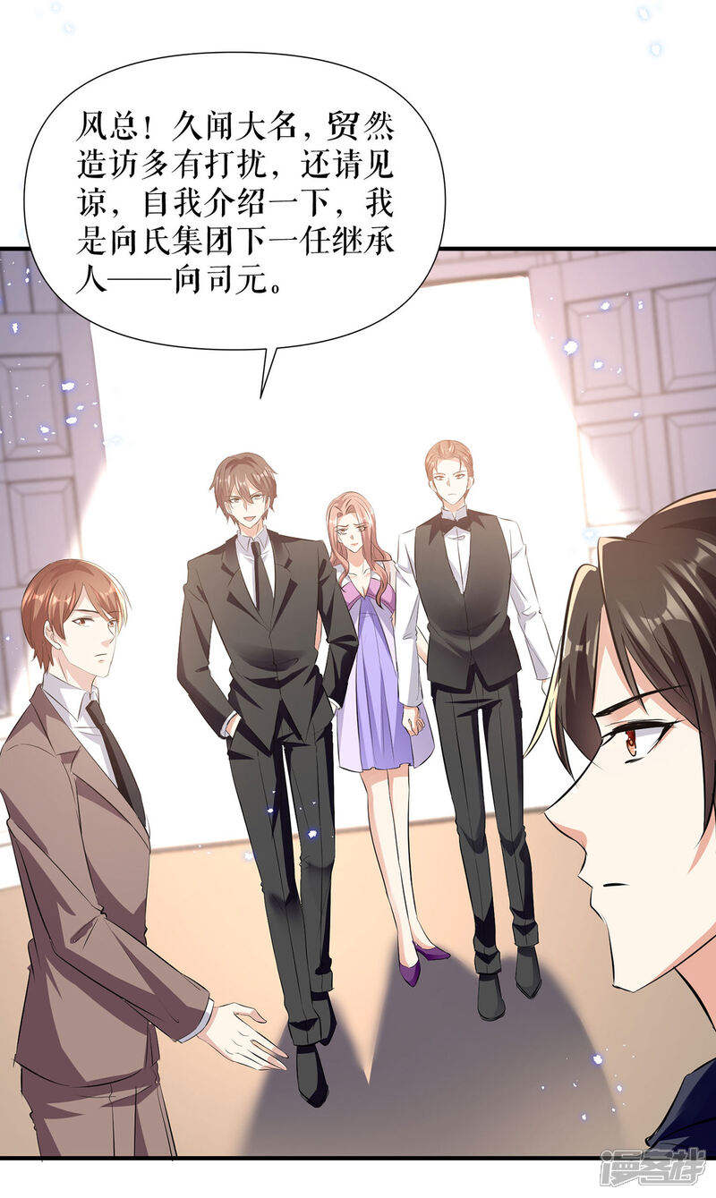 《天才酷宝》第229话 向家继承人 第20页