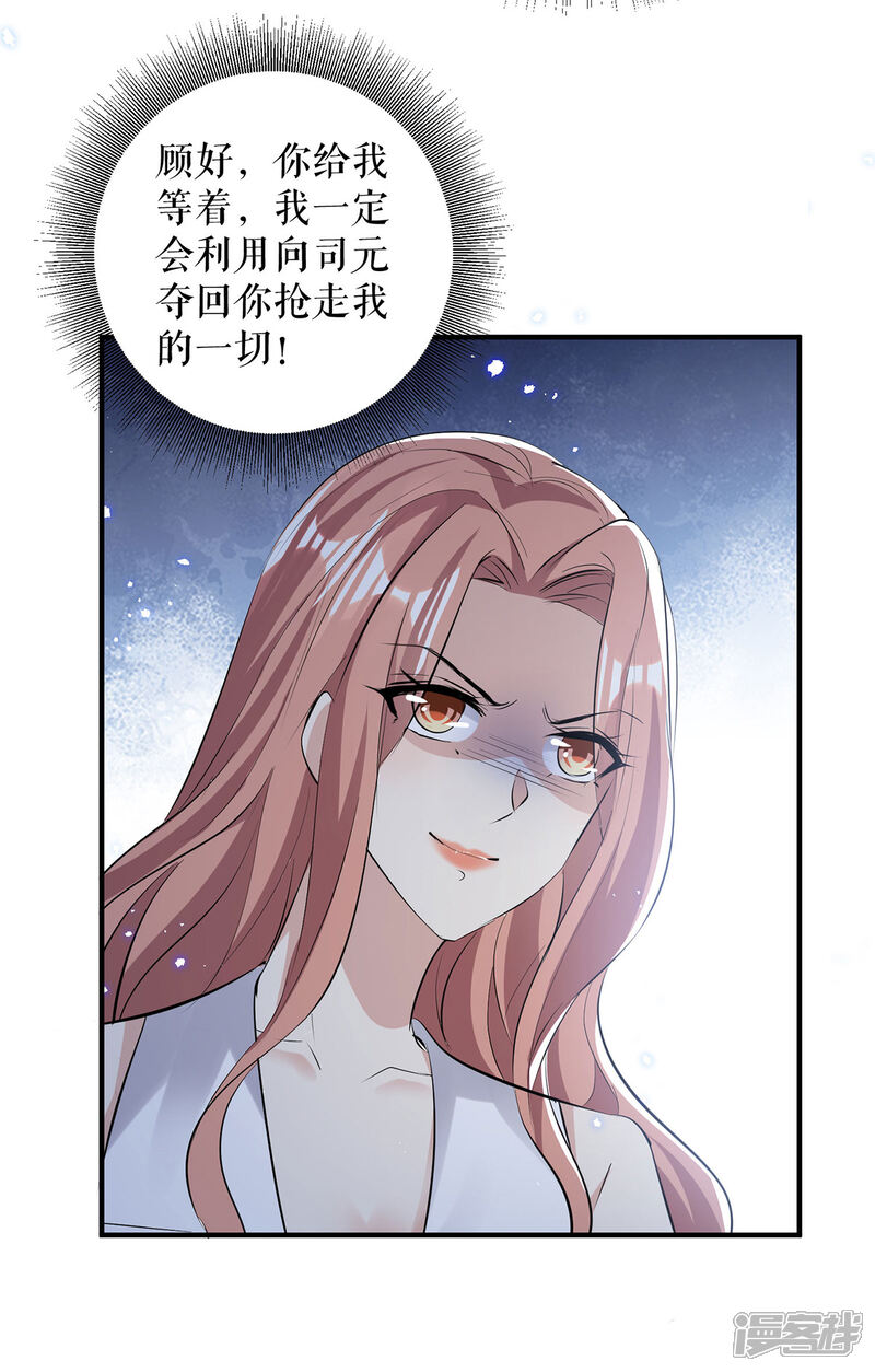 《天才酷宝》第229话 向家继承人 第23页