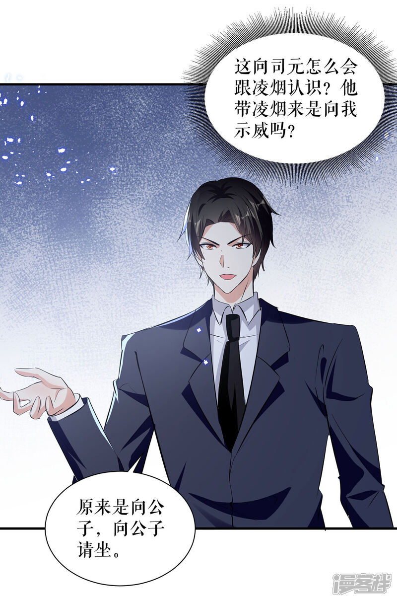 《天才酷宝》第229话 向家继承人 第24页