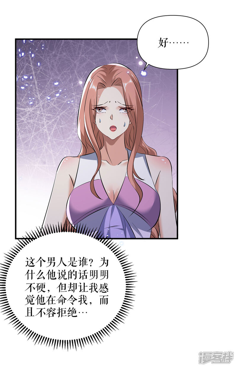 《天才酷宝》第229话 向家继承人 第2页