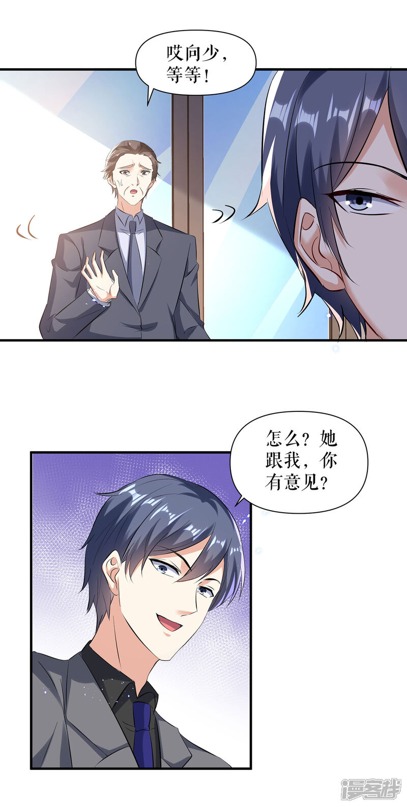 《天才酷宝》第229话 向家继承人 第3页
