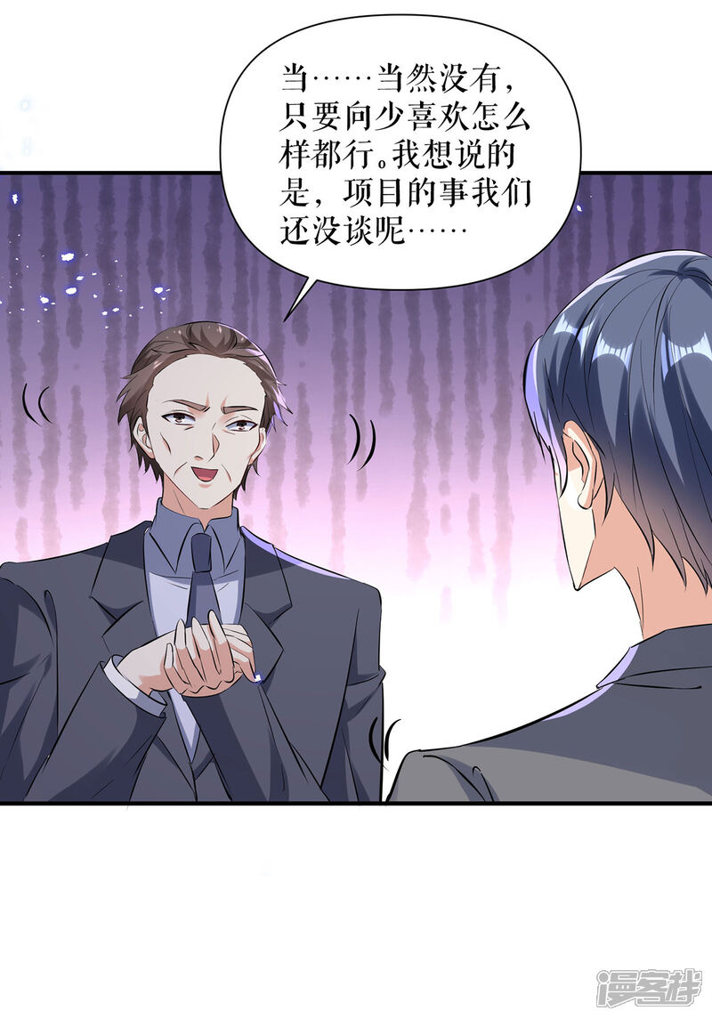 《天才酷宝》第229话 向家继承人 第4页