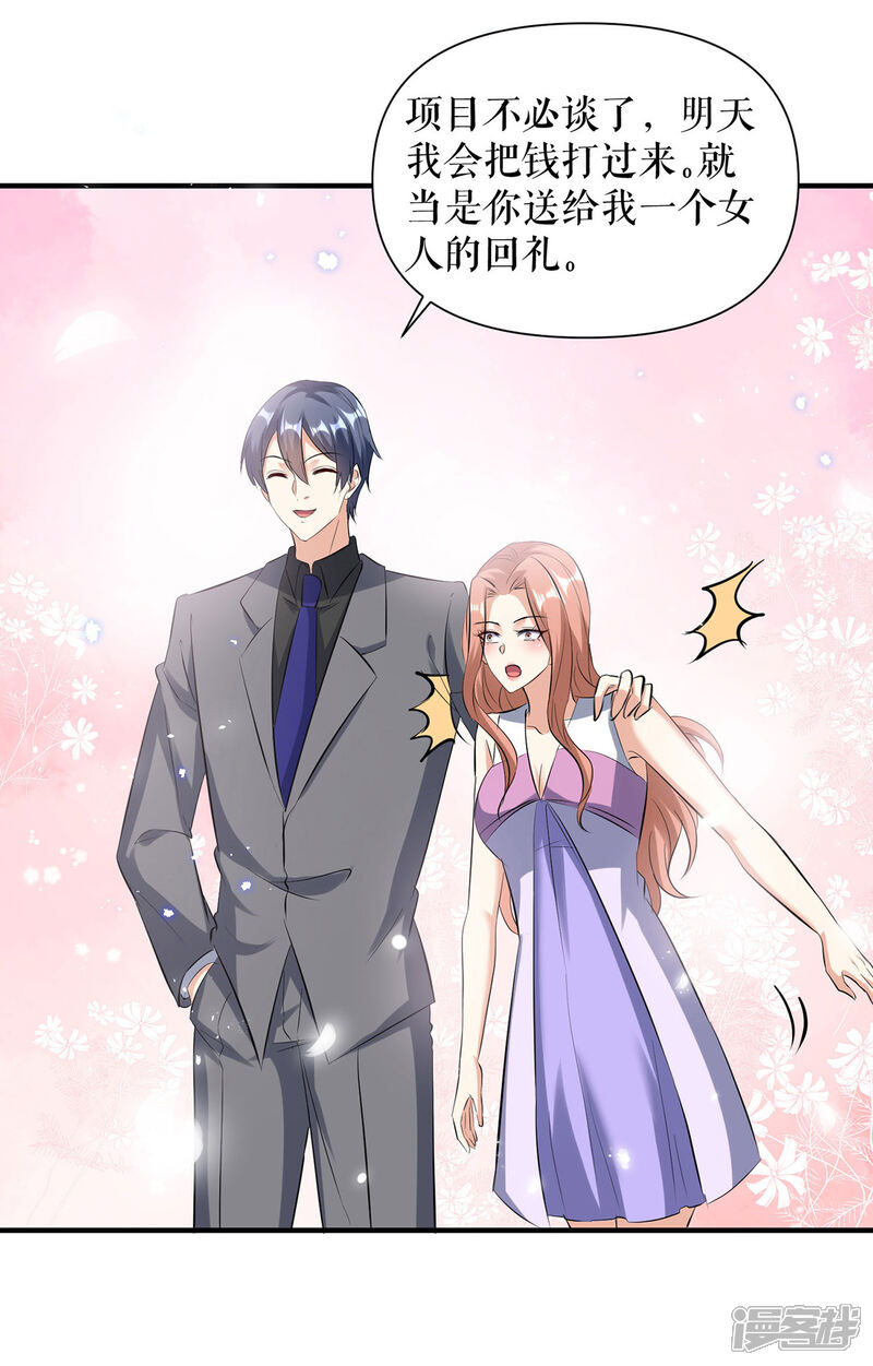 《天才酷宝》第229话 向家继承人 第5页