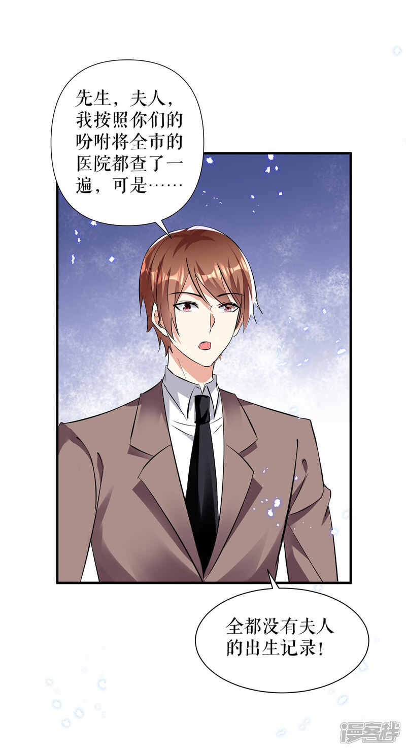 《天才酷宝》第229话 向家继承人 第8页