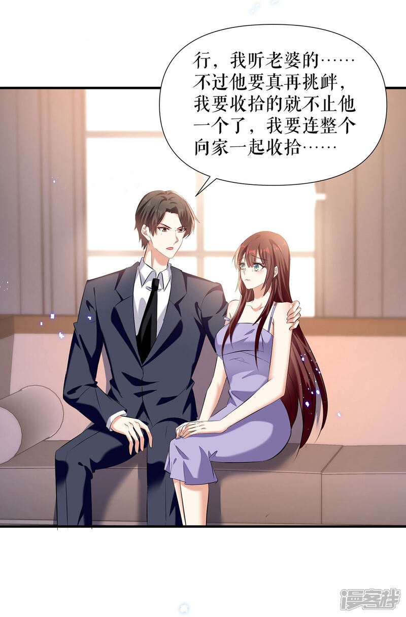 《天才酷宝》第232话 我很想感谢你 第10页