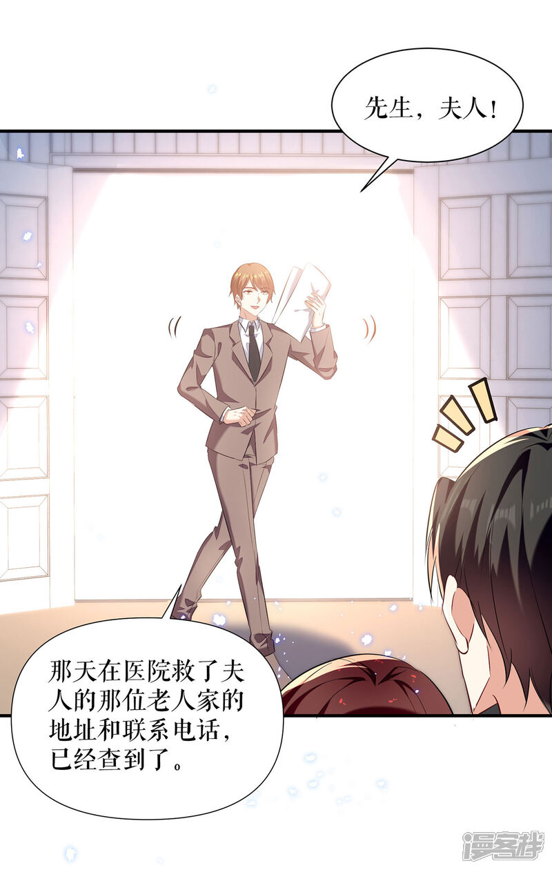 《天才酷宝》第232话 我很想感谢你 第11页