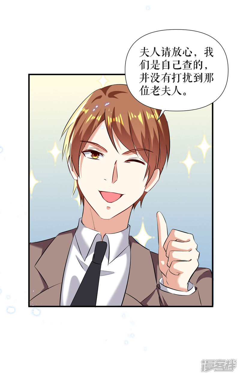 《天才酷宝》第232话 我很想感谢你 第13页