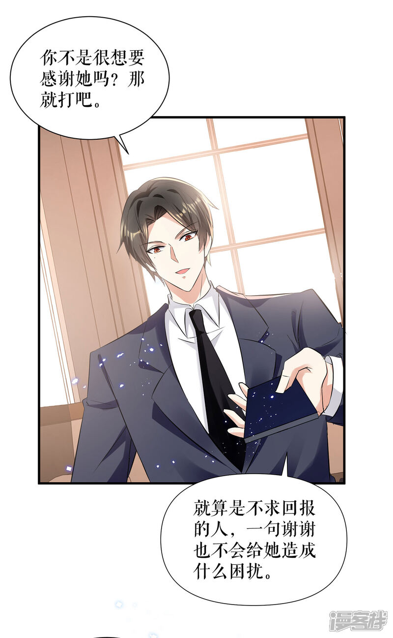 《天才酷宝》第232话 我很想感谢你 第15页