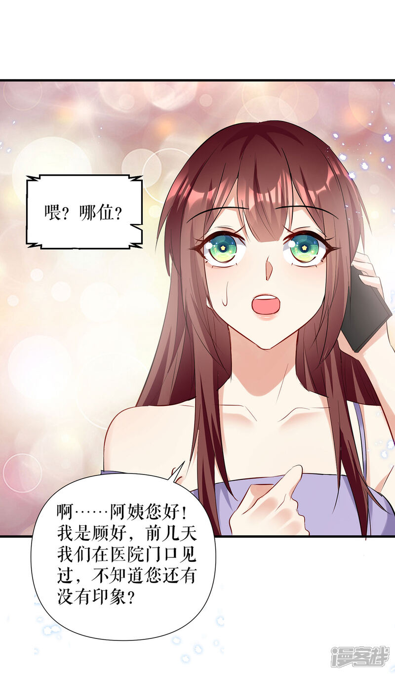 《天才酷宝》第232话 我很想感谢你 第18页