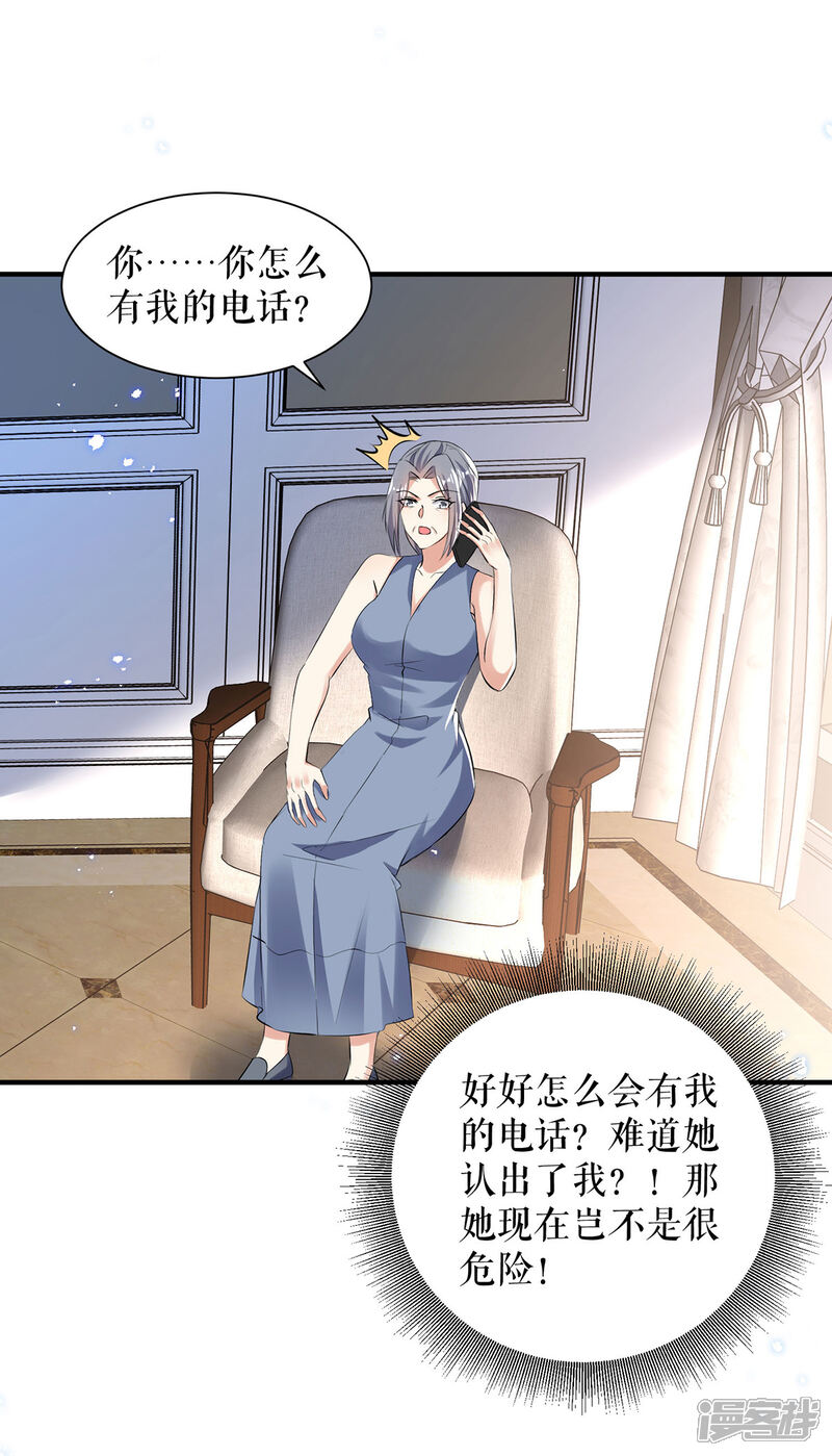 《天才酷宝》第232话 我很想感谢你 第19页