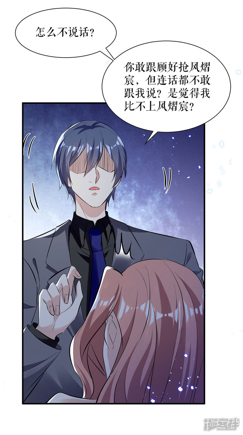 《天才酷宝》第232话 我很想感谢你 第1页