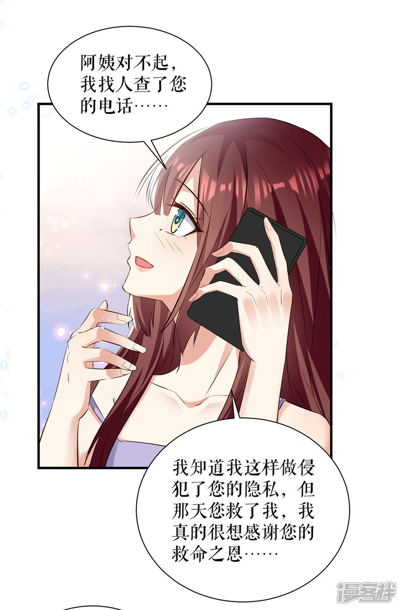 《天才酷宝》第232话 我很想感谢你 第20页