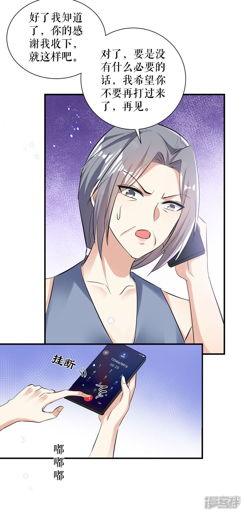 《天才酷宝》第232话 我很想感谢你 第21页