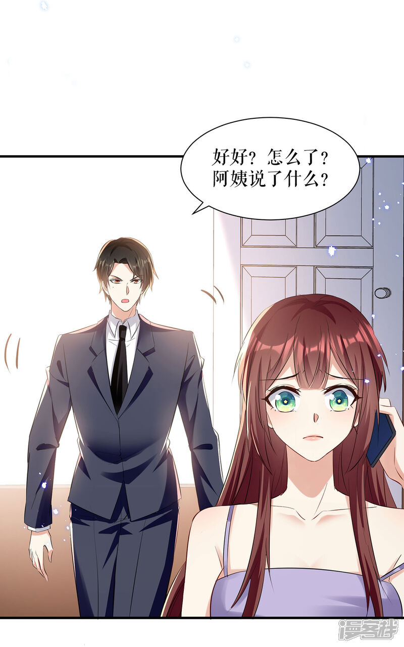《天才酷宝》第232话 我很想感谢你 第22页