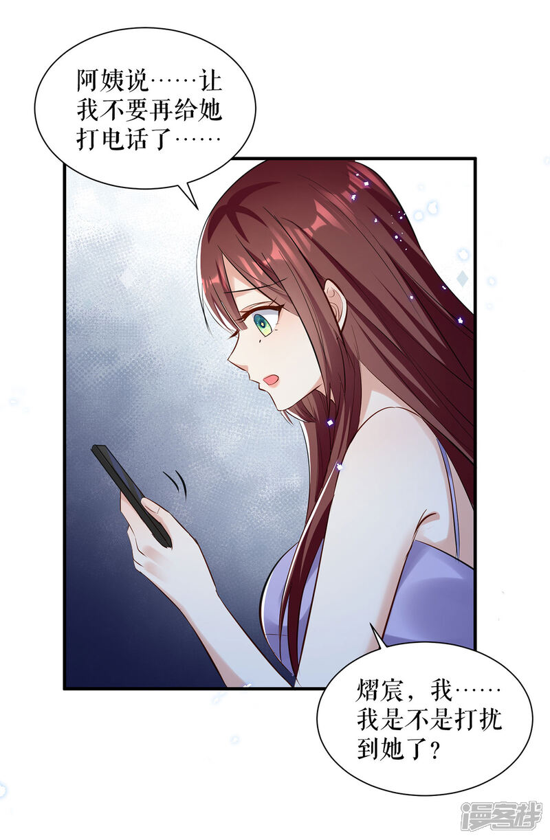 《天才酷宝》第232话 我很想感谢你 第23页