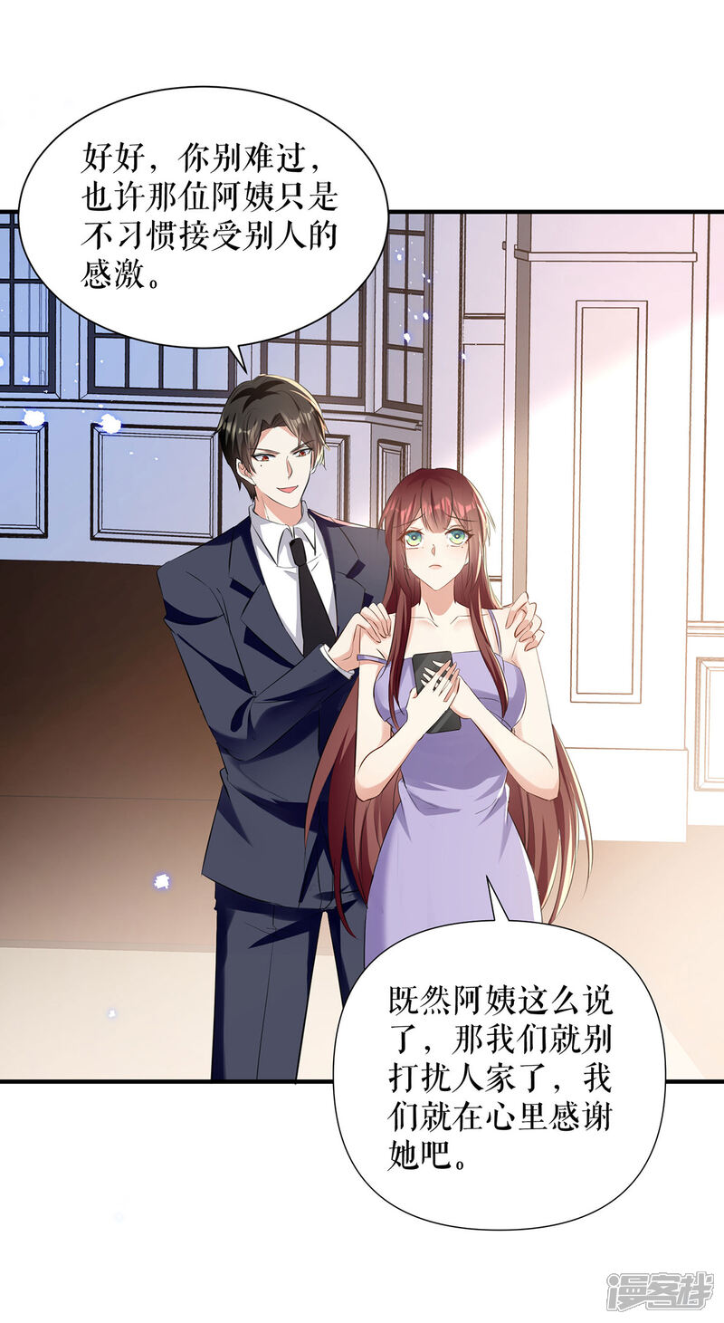 《天才酷宝》第232话 我很想感谢你 第24页