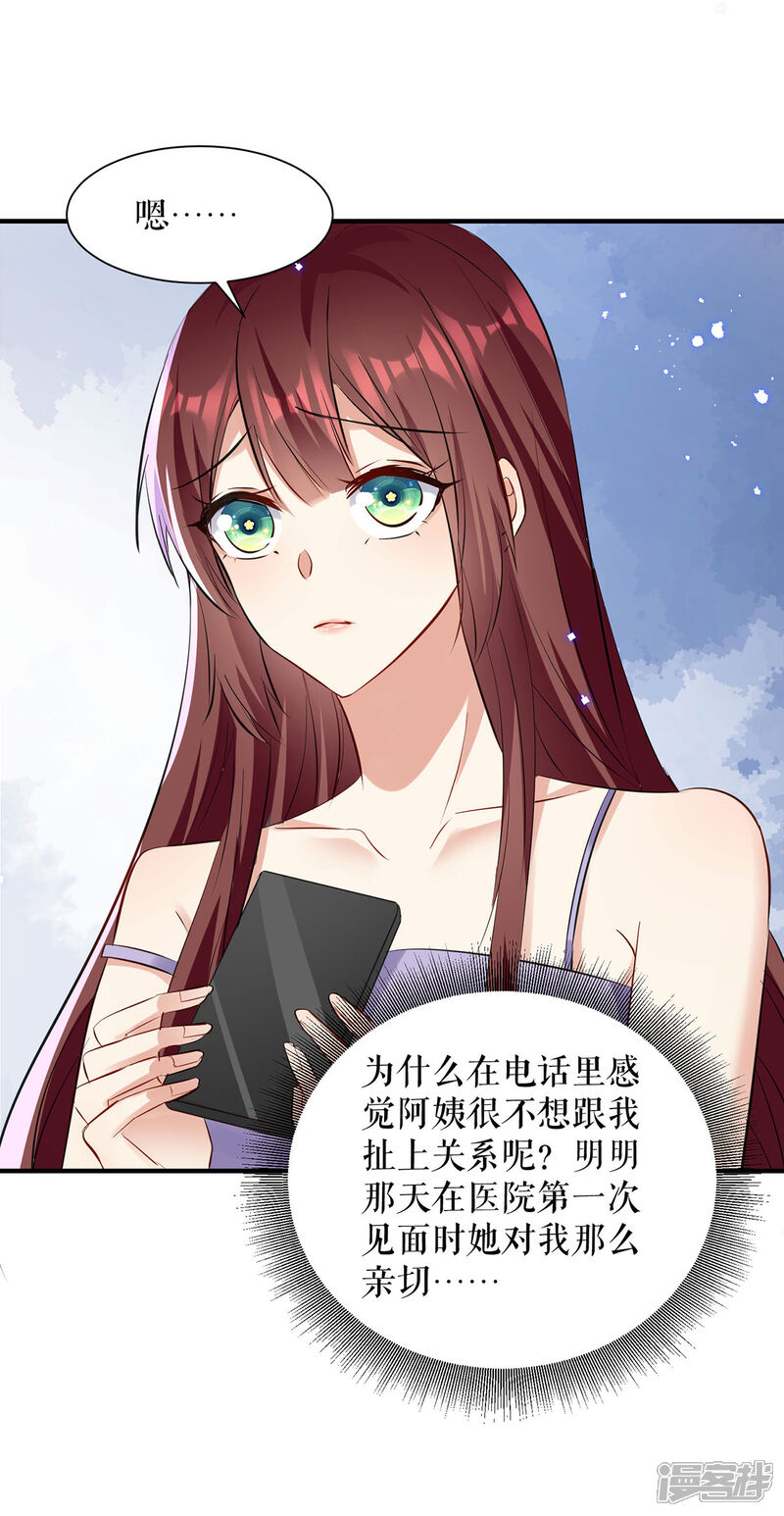 《天才酷宝》第232话 我很想感谢你 第25页