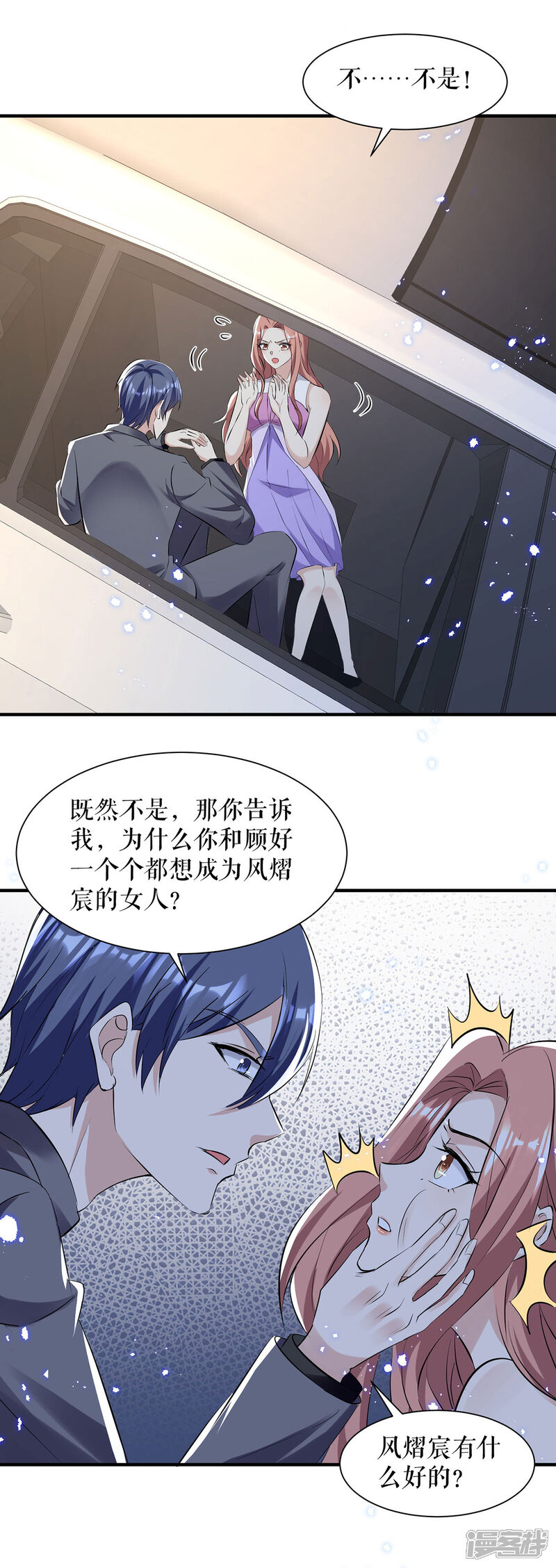 《天才酷宝》第232话 我很想感谢你 第2页