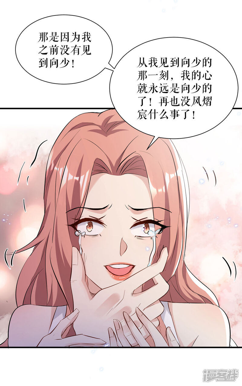 《天才酷宝》第232话 我很想感谢你 第3页