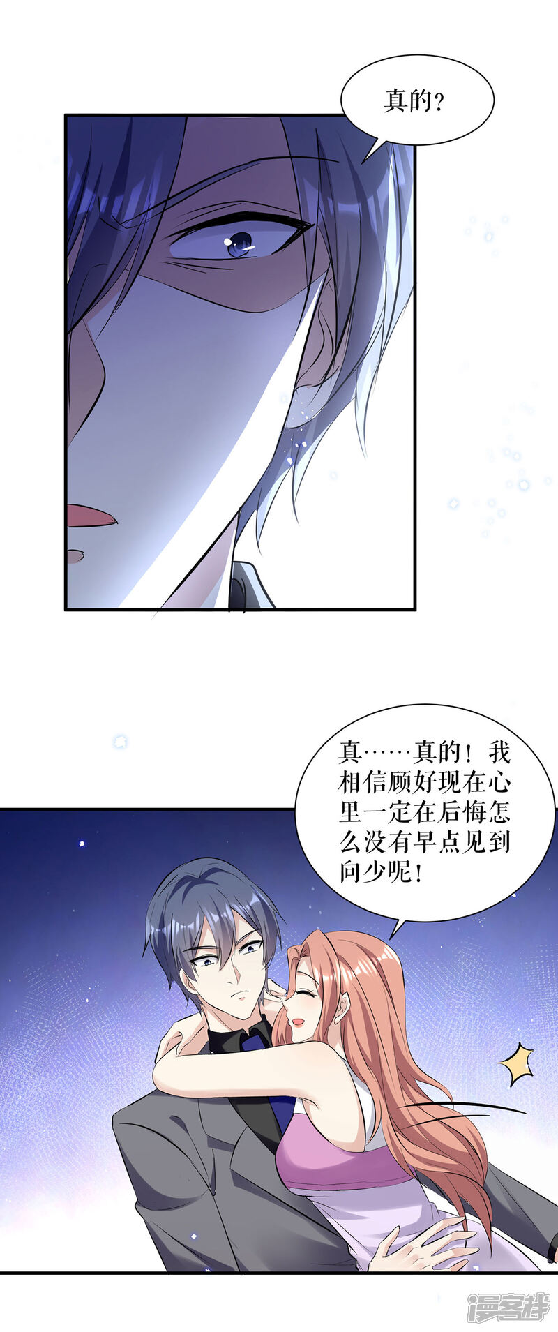 《天才酷宝》第232话 我很想感谢你 第4页