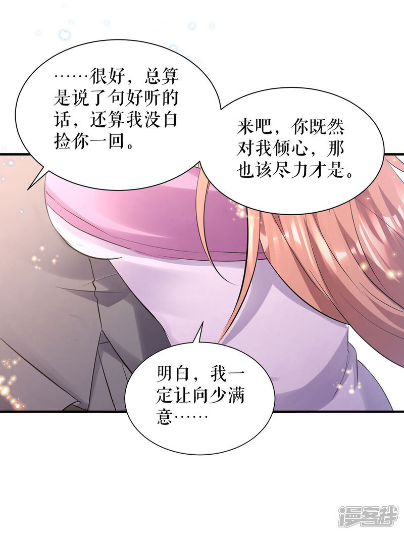 《天才酷宝》第232话 我很想感谢你 第5页