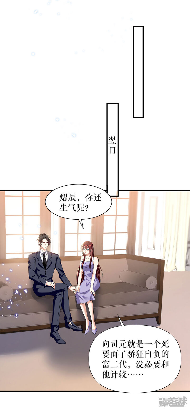 《天才酷宝》第232话 我很想感谢你 第6页