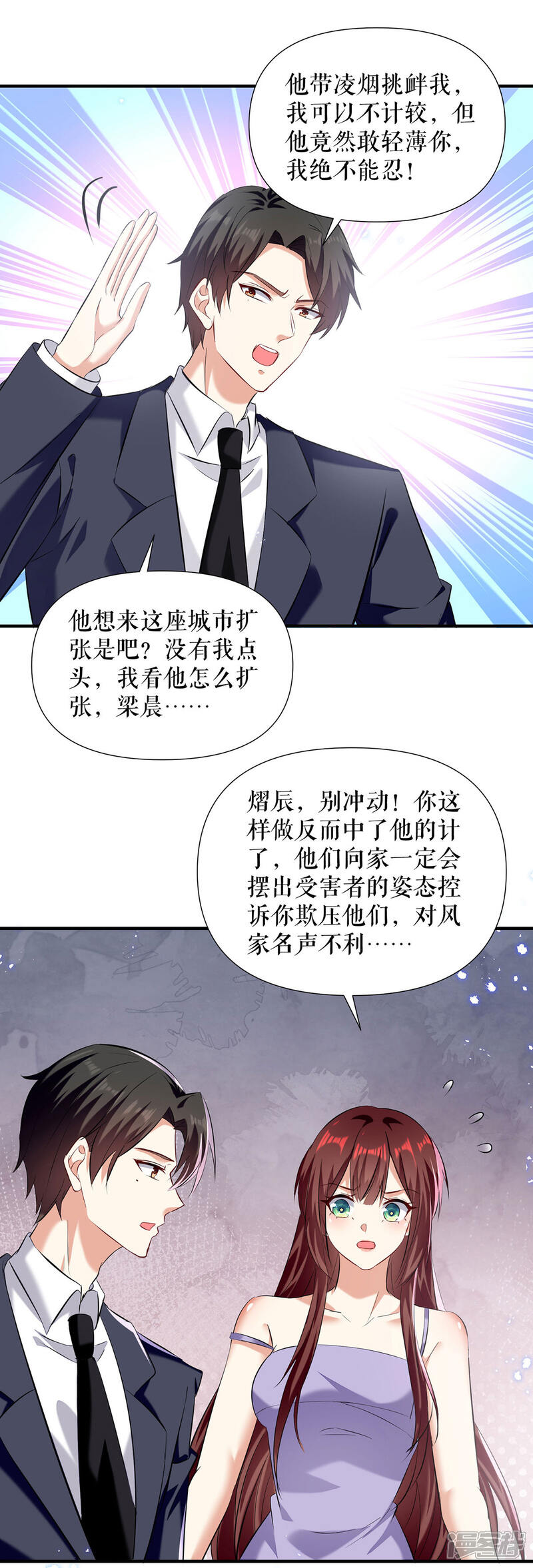 《天才酷宝》第232话 我很想感谢你 第7页