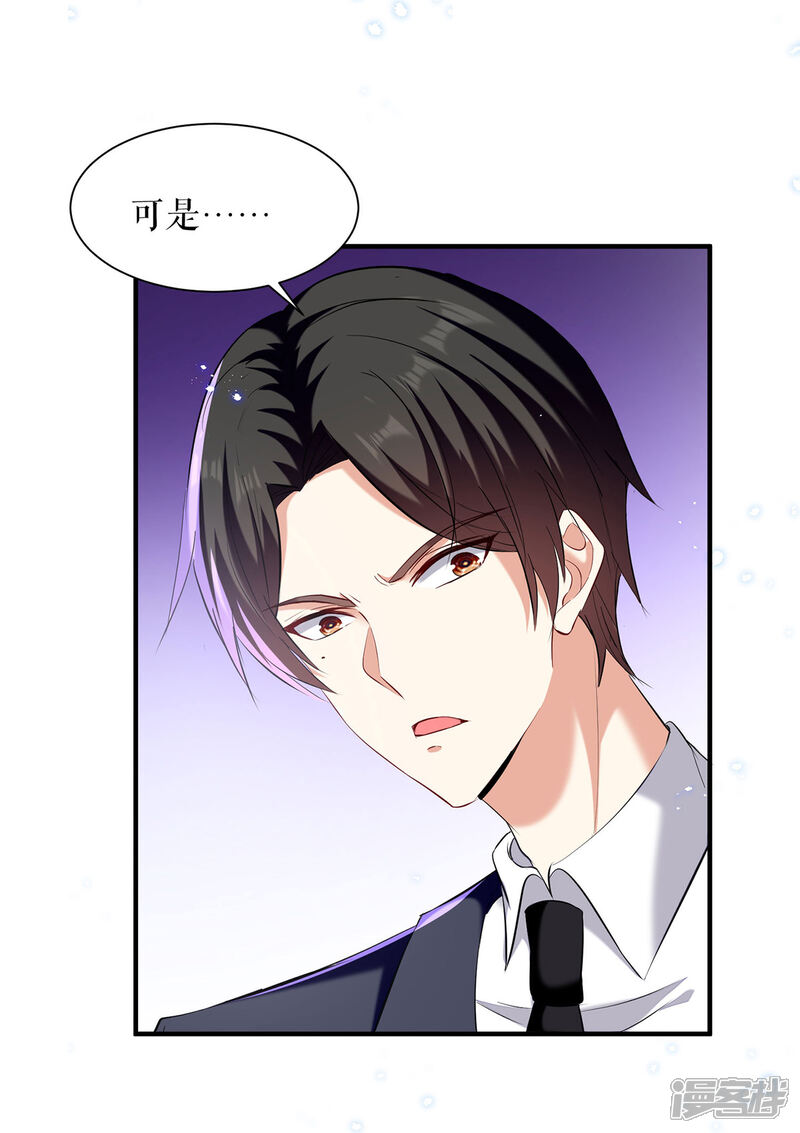 《天才酷宝》第232话 我很想感谢你 第8页