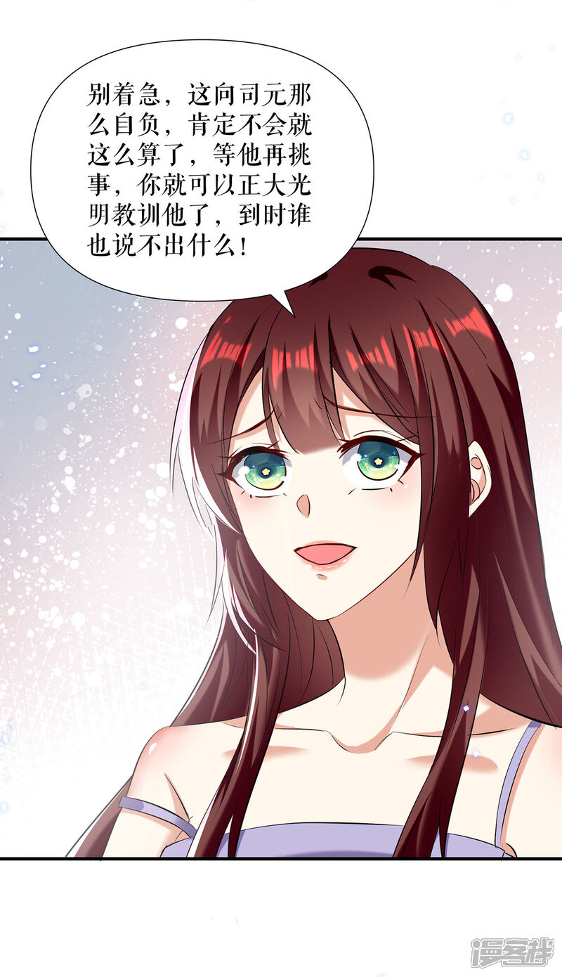 《天才酷宝》第232话 我很想感谢你 第9页