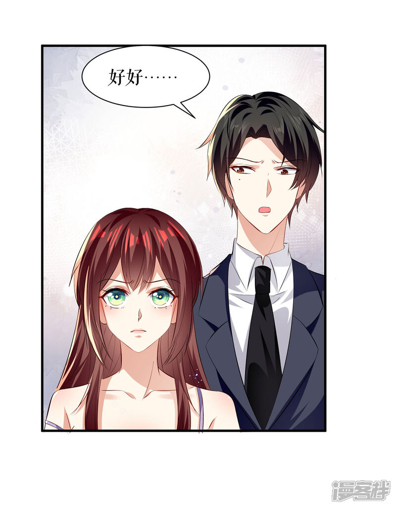 《天才酷宝》第231话 我永远是风夫人 第10页