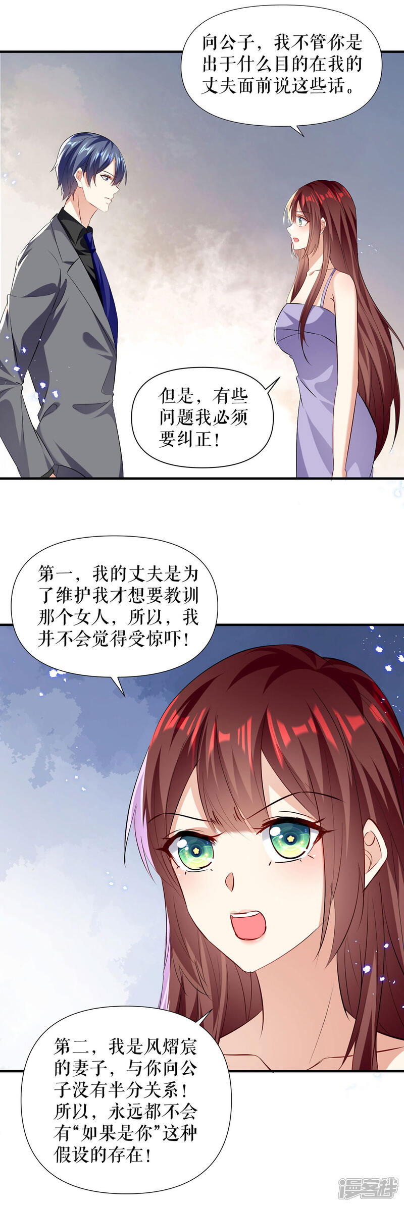 《天才酷宝》第231话 我永远是风夫人 第11页