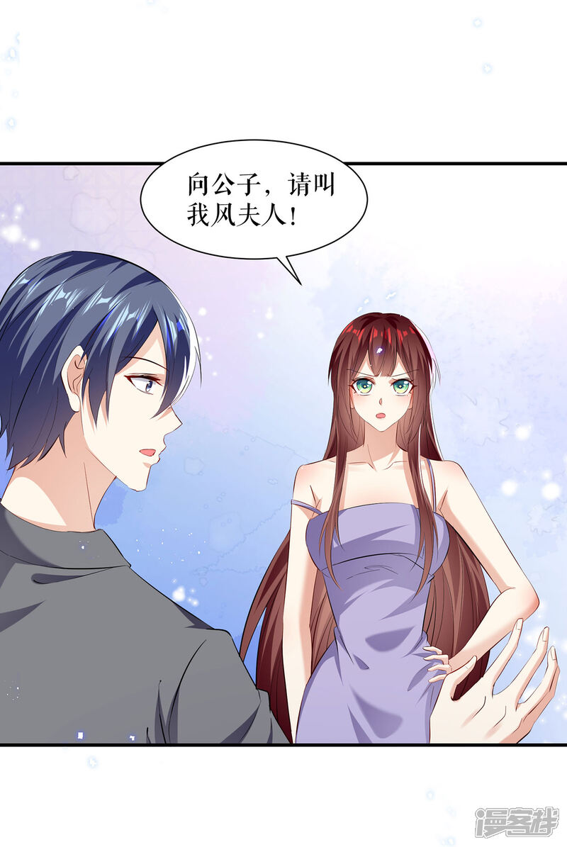 《天才酷宝》第231话 我永远是风夫人 第13页