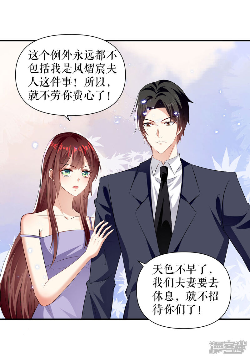 《天才酷宝》第231话 我永远是风夫人 第15页