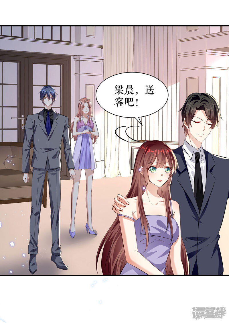 《天才酷宝》第231话 我永远是风夫人 第16页