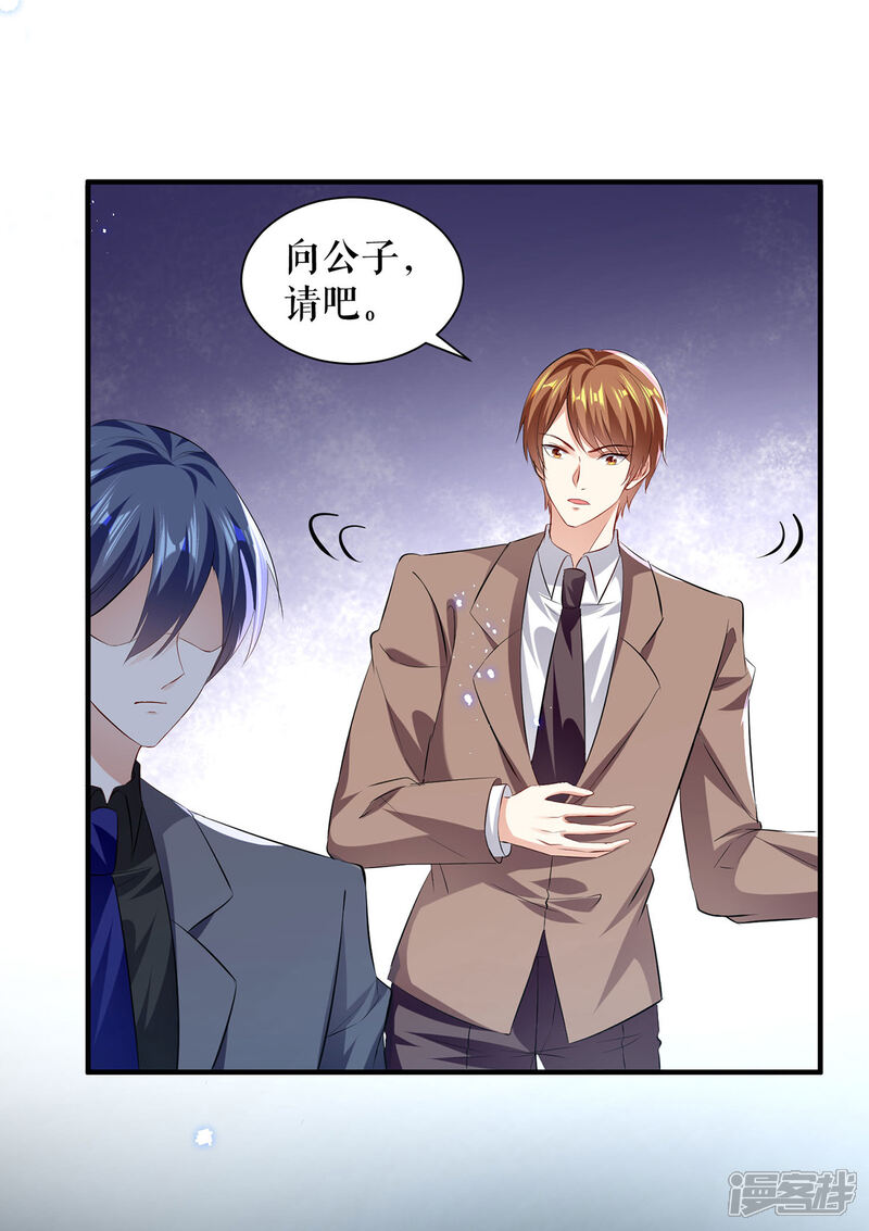《天才酷宝》第231话 我永远是风夫人 第17页