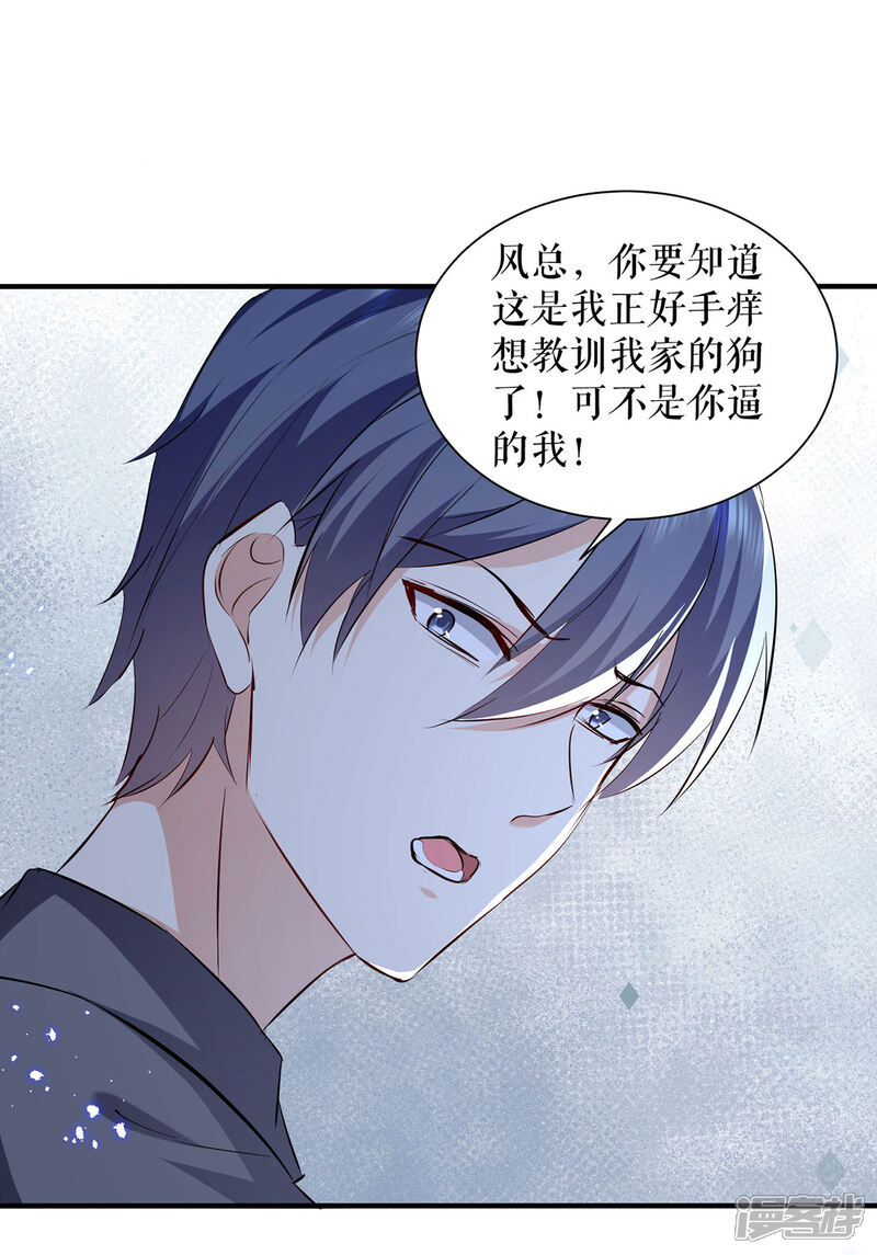 《天才酷宝》第231话 我永远是风夫人 第1页