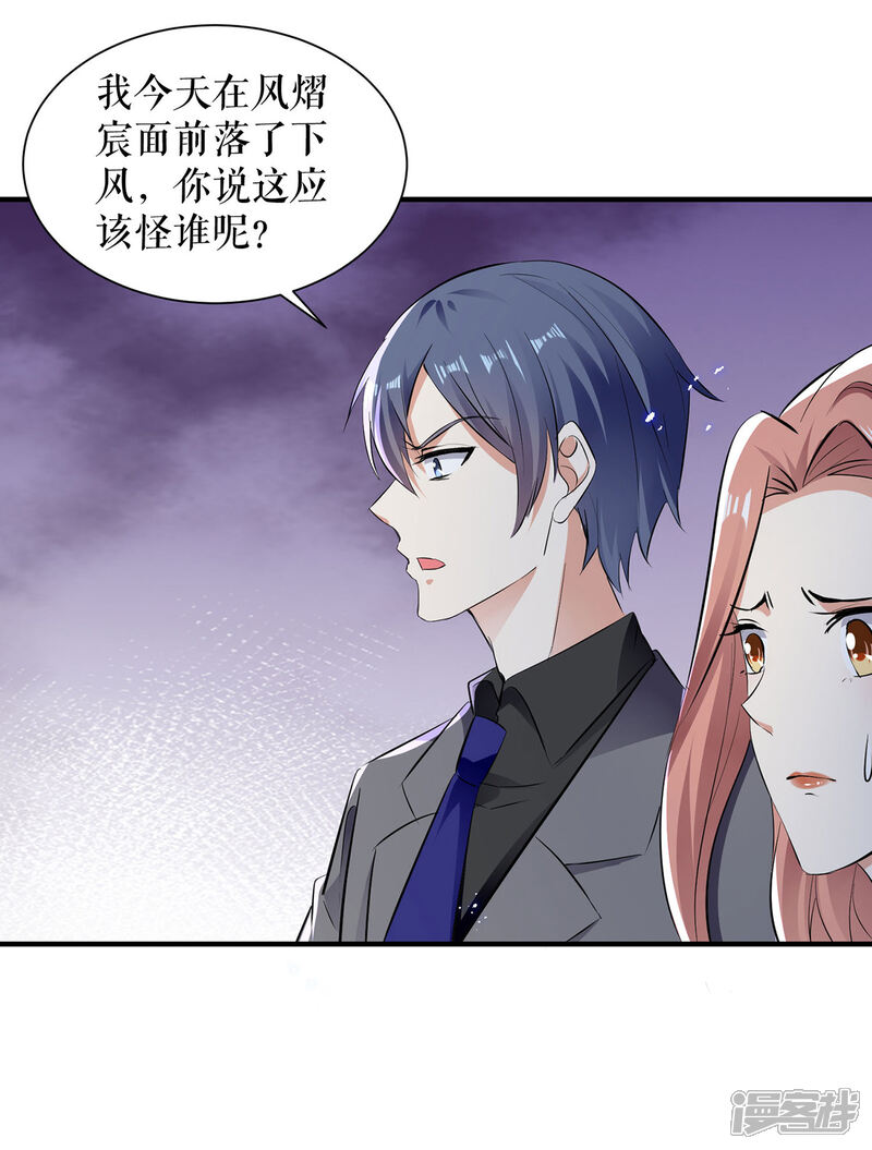 《天才酷宝》第231话 我永远是风夫人 第20页
